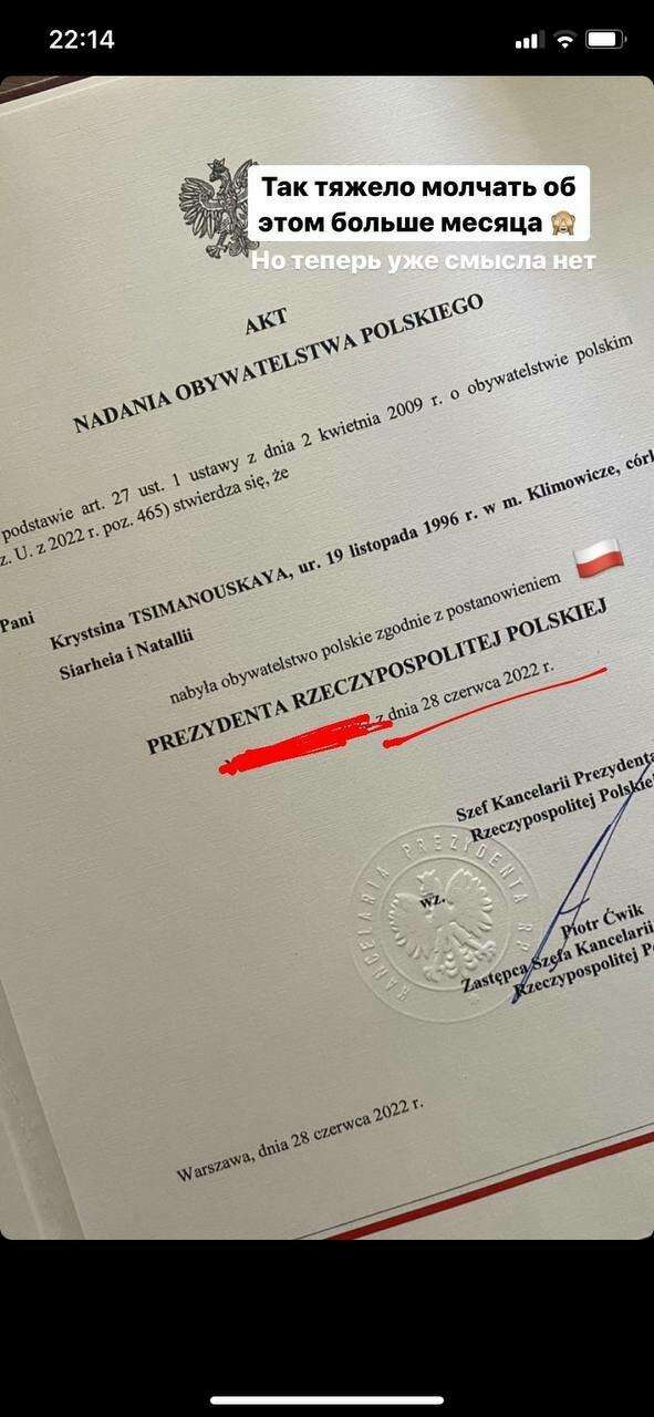 Кристина Тимановская получила польское гражданство