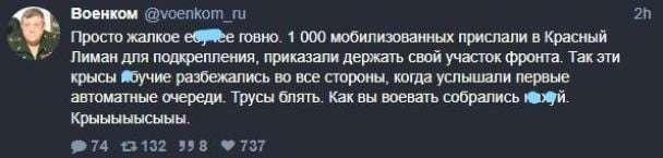 «Мобики» из России разбежались в разные стороны после первой автоматной очереди в Лимане