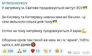 ВСУ прорвали оборону войск РФ под Сватово