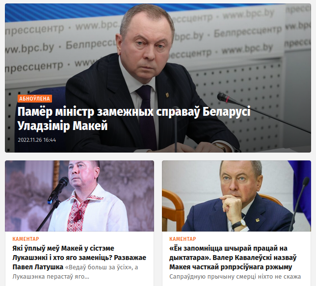 В новости о смерти Макея главный герой госСМИ - Лукашенко