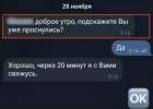 «Доброе утро, вы уже проснулись?» Солигорчанин отдал 11 тысяч рублей вежливым мошенникам