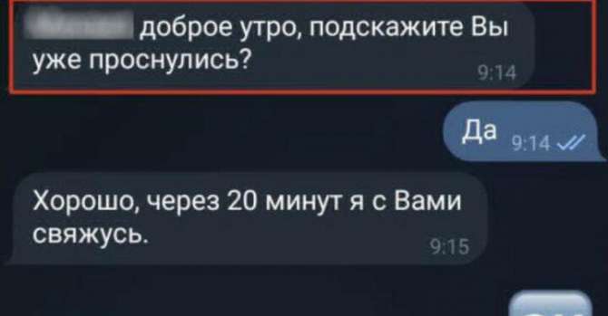 «Доброе утро, вы уже проснулись?» Солигорчанин отдал 11 тысяч рублей вежливым мошенникам