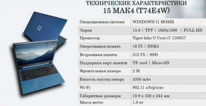 Как и обещал Лукашенко, в Беларуси стартовали продажи отечественных ноутбуков H-book MAK4