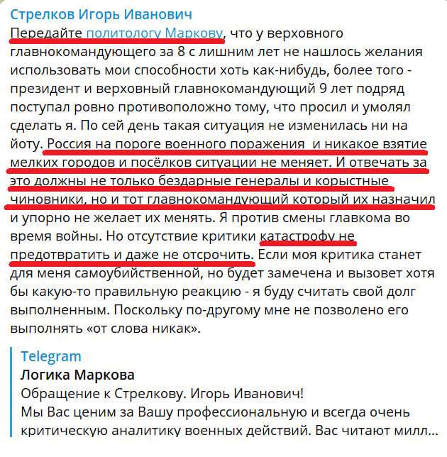 Россия на пороге военного поражения: Гиркин ответил Маркову