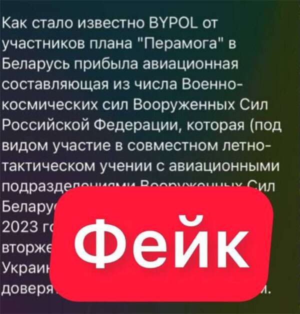 «Байпол» предупредил о рассылке дезинформации о плане «Перамога»