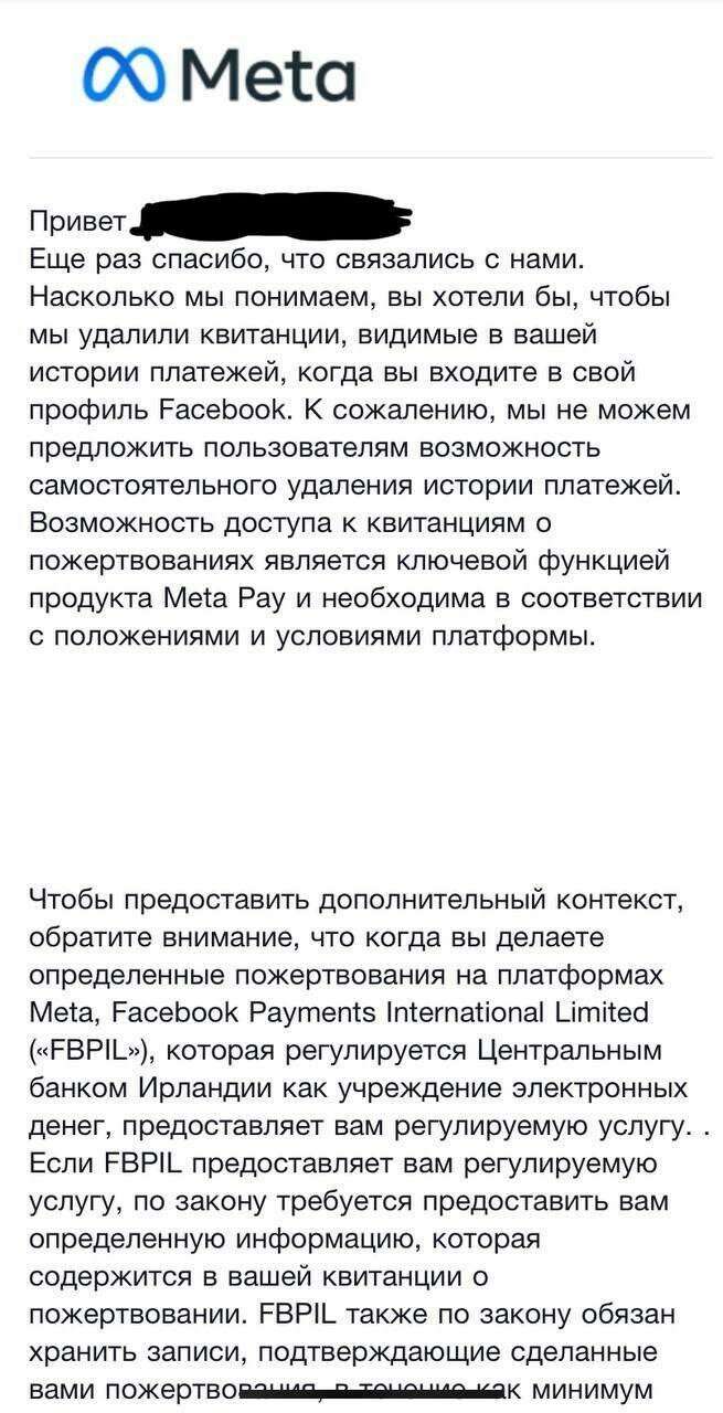 Стрижек: Meta не будет удалять квитанции, которые видны в истории платежей Facebook Pay. Что теперь делать?