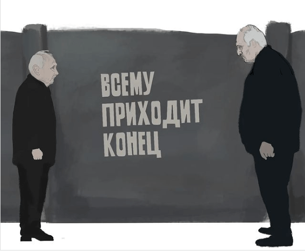 Всему приходит конец картинки