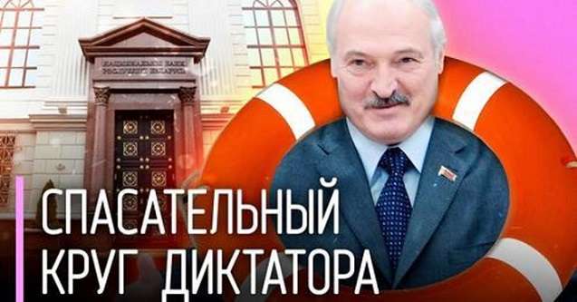«Цинично, аморально и несправедливо». Как белорусы спасают Лукашенко и его прикорытников