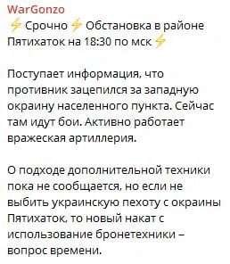 ВСУ прорвались в Пятихатки Запорожской области - СМИ