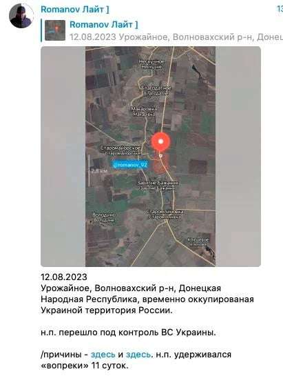 СМИ: Российские войска под натиском ВСУ бежали из Урожайного