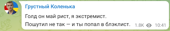 «Грустный Коленька» признан «экстремистом»