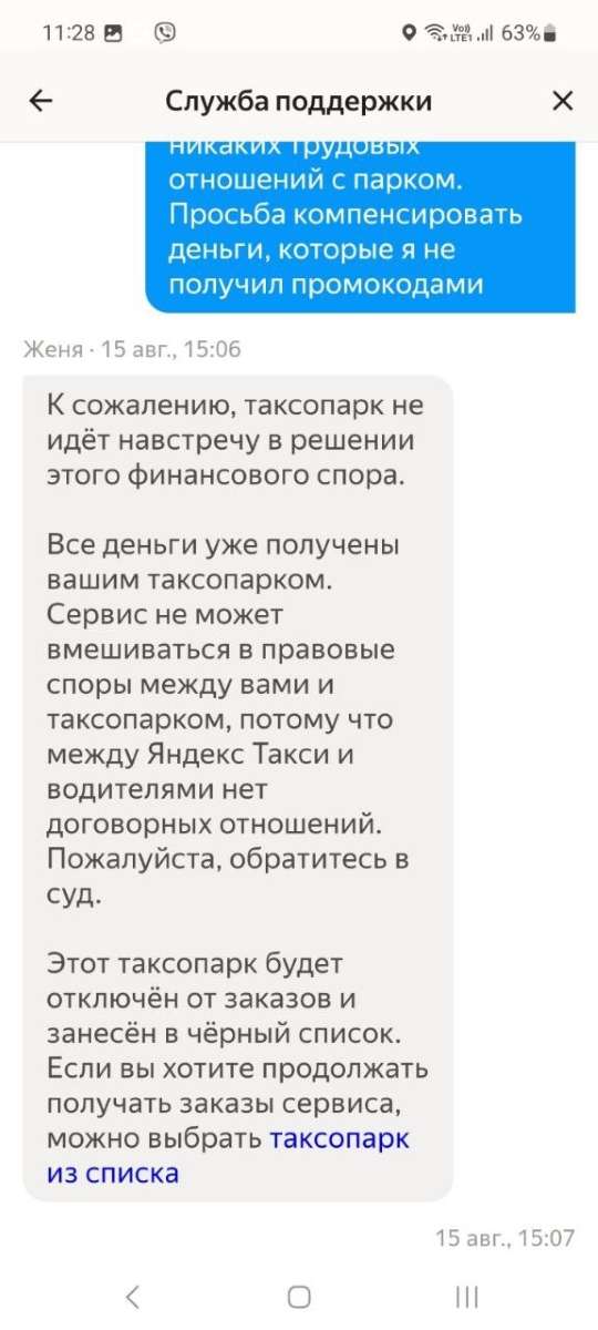 Две минские компании, работавшие с «Яндекс.Такси», не заплатили водителям