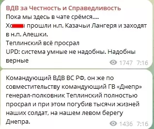 «Теплинский все прос*ал»: Z-канал сообщил о заходе ВСУ в Олешки