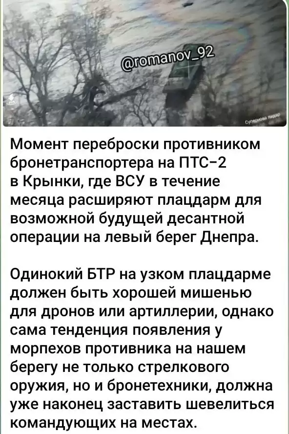 ВСУ перебросили на левый берег Днепра тяжелую бронетехнику «Буцефал»