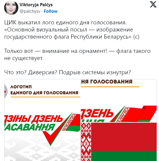 ЦИК Беларуси показала логотип избирательной кампании 2024 года. И это похоже на диверсию