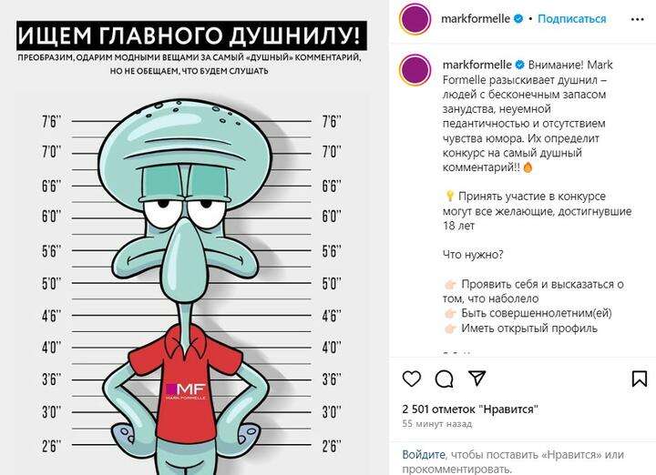 Mark Formelle показал главных «душнил» страны