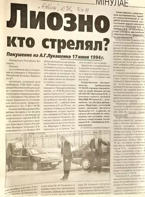 «Скопировали «лиозненский» самострел Лукашенко 1994 года, только в кровавом варианте с сотнями жертв»
