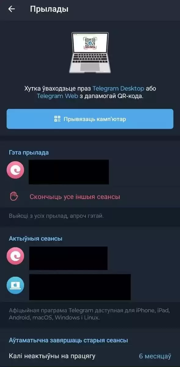 Осторожно, происходят массовые попытки взлома телеграм-аккаунтов белорусов