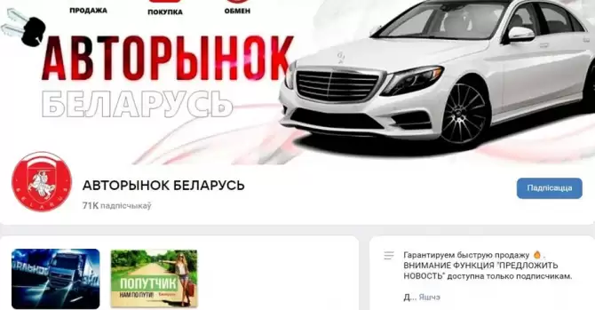 В Беларуси признали «экстремистской» группу в соцсетях, где продают автомобили