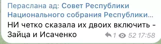 «НИ точно сказала их обоих включить». Что за новая тайна белорусской политики?
