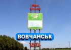 Forbes: Волчанск может стать местом первой большой битвы во время нового наступления РФ