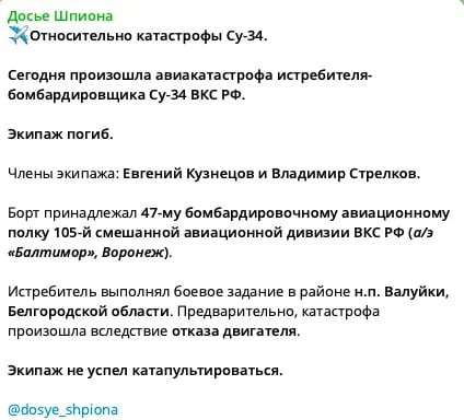 ВСУ уничтожили «лучший экипаж лучшего Су-34» РФ
