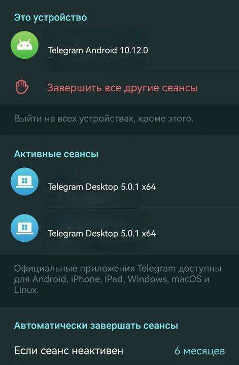 Силовики могут быстро получить доступ к вашему аккаунту в Telegram. Рассказываем - как