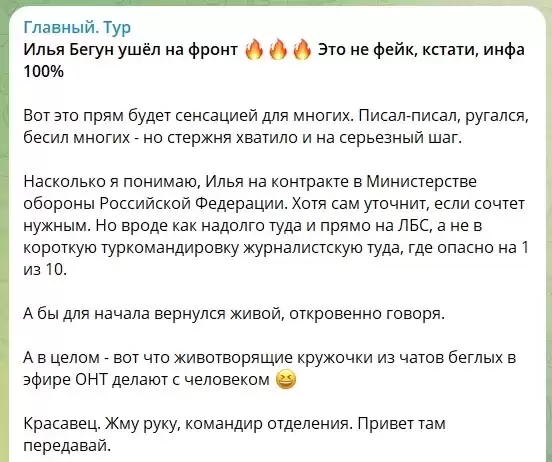 Белорусский пропагандист Илья Бегун пошел на фронт воевать за Россию