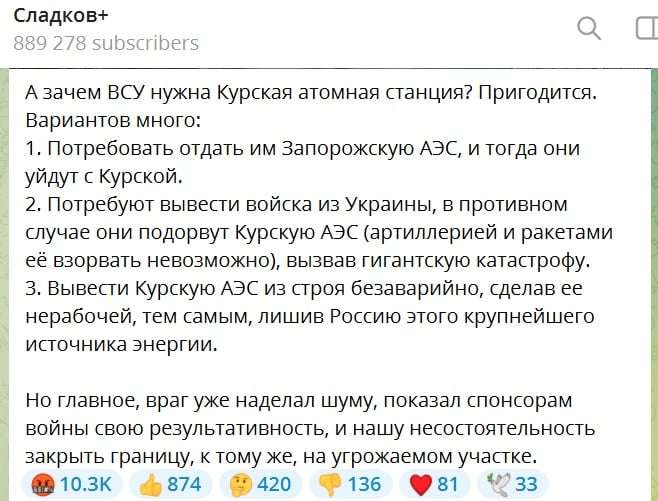 ВСУ приближаются к Курской АЭС: до станции осталось около 45 км