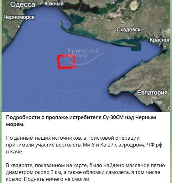 В Черное море рухнул российский истребитель «Су-30СМ», пилоты погибли