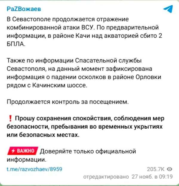 ВСУ нанесли комбинированный удар по аэродрому Бельбек в Крыму