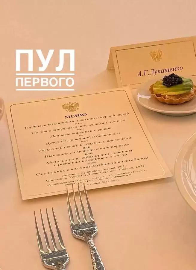 «КоммерсантЪ» рассказал, чем Путин потчевал Лукашенко и  других лидеров СНГ