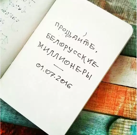 Как изменялись зарплаты беларусов перед выборами и после них