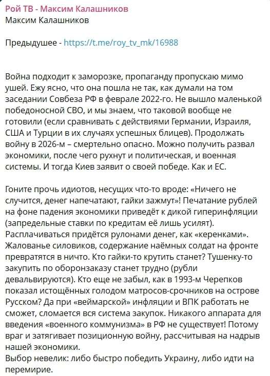 «Продолжать в 2026-м смертельно опасно». Z-патриот анонсировал скорое сворачивание «СВО»