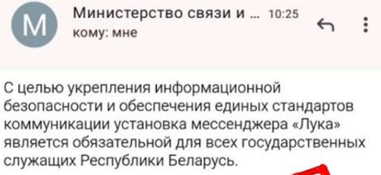 Чиновников заставляют устанавливать новый мессенджер «Лука»