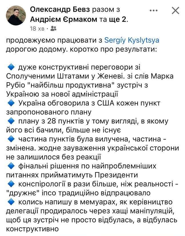 «Мирный план» США сократили с 28 до 19 пунктов: треть пунктов выкинули - FT