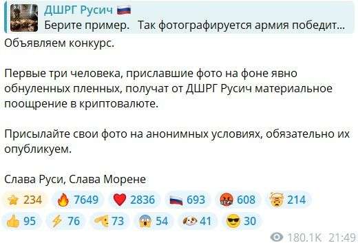 Неонацистская группировка «Русич» объявила «награды» за расстрел украинских пленных
