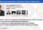 Максим Рыженков попал в базу украинского «Миротворца»