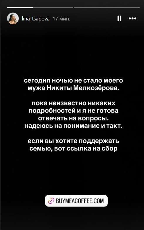 Что случилось с Никитой Мелкозёровым, который внезапно умер сегодня ночью?