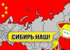 Как Путин освобождает Сибирь для китайцев