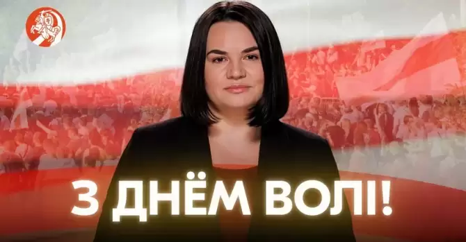 Белорусы наконец отметят День Воли без Лукашенко