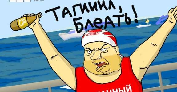 «Тагил рулит...»