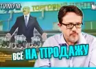 Лукашенко судорожно пытается продать хоть что-нибудь