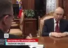 Из интервью Путина исчезла четверть записи: что не вошло в версию Кремля