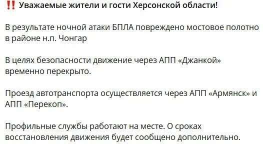 Въезд в Крым перекрыт после удара ВСУ по мосту вблизи Чонгар