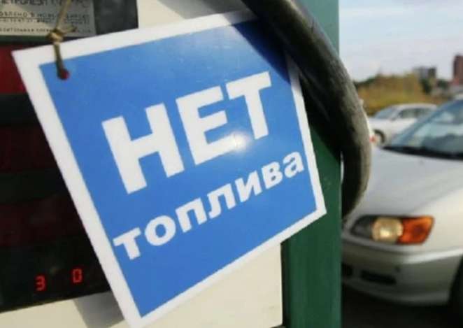 Топливный кризис в Крыму нарастает: рекордные цены и процвет