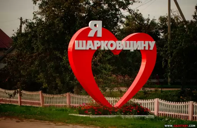 Сенсация! Шарковщина больше не самый бедный район